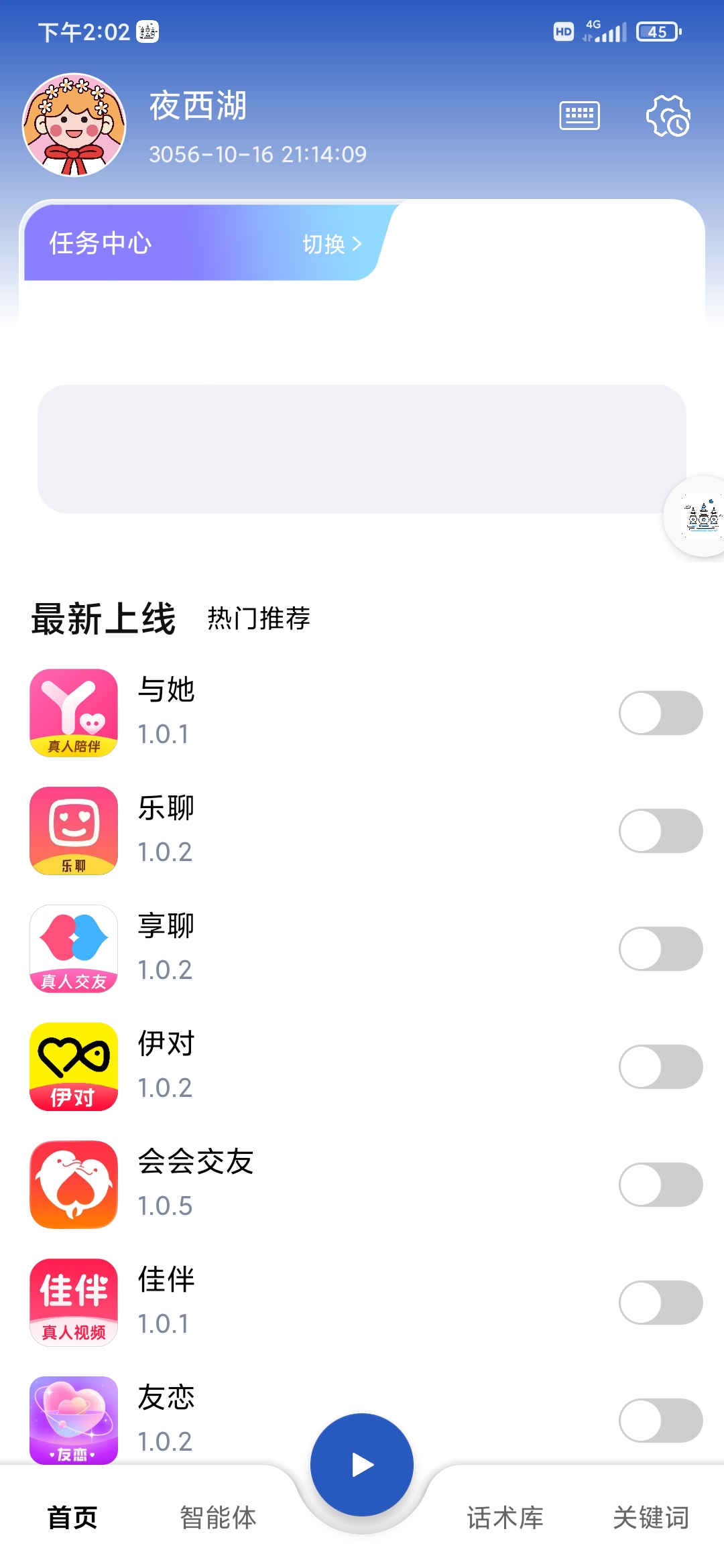 夜西湖App 截图1