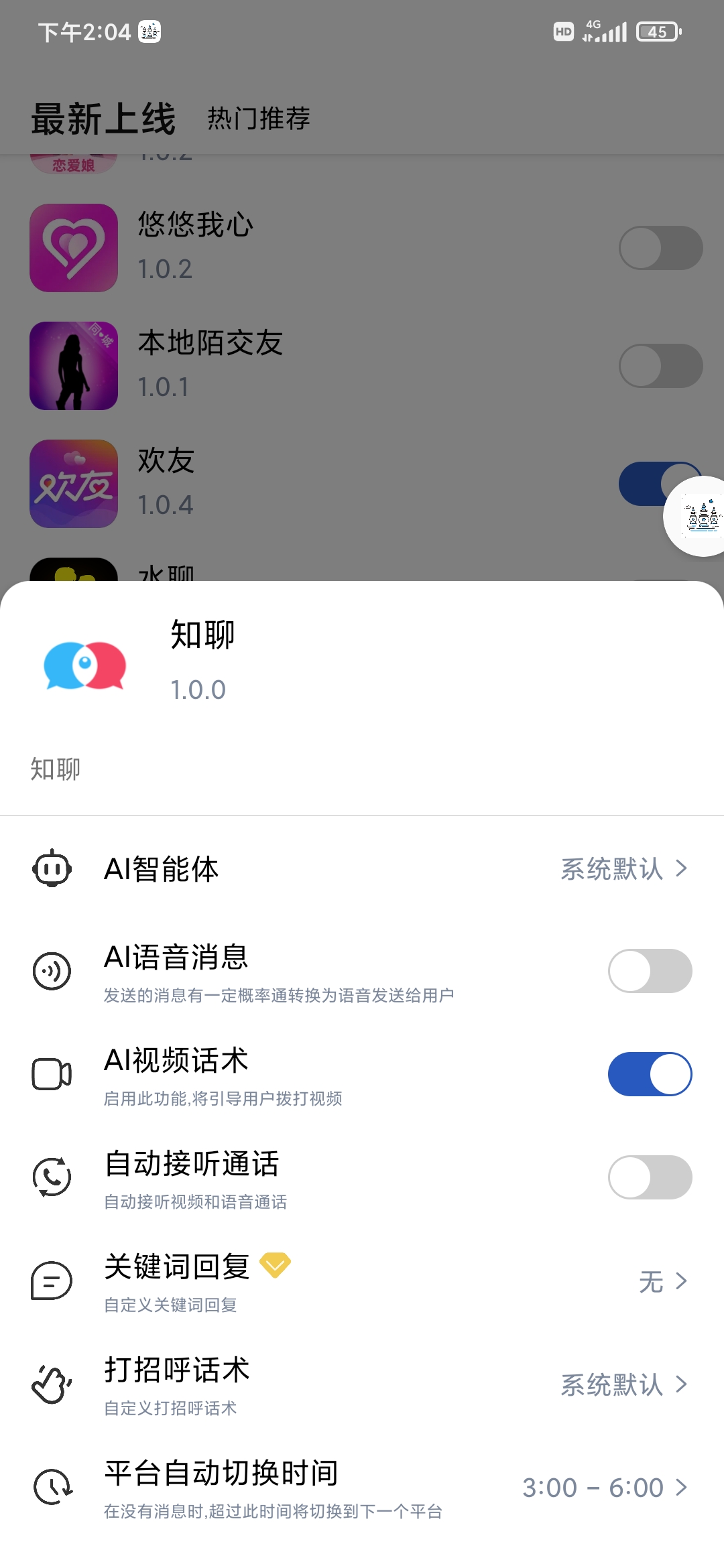 夜西湖App 截图2